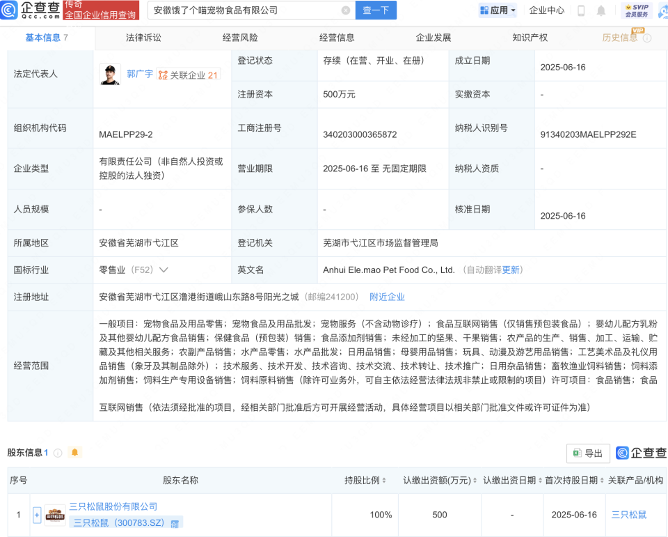 三只松鼠跨界布局寵物食品領域，成立餓了個喵進軍畜牧飼料銷售